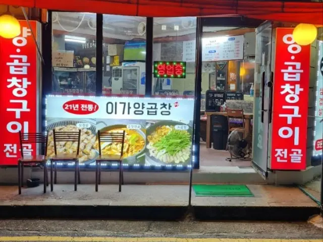 이가양곱창 삼겹살 사진 1