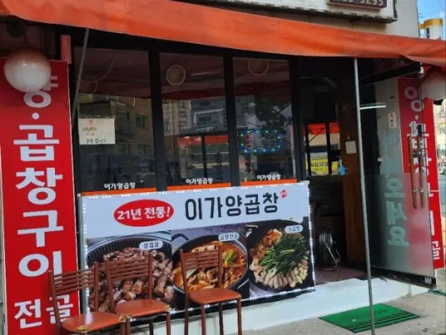 이가양곱창 삼겹살 사진 2