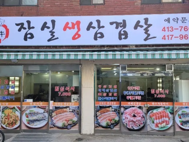 Jamsilsaengsamgyeopsal Chadolbagi (Beef Brisket) 2