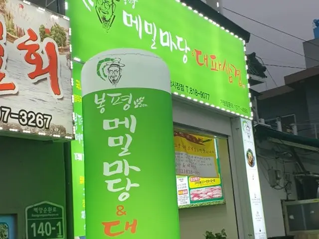 Bongpyeongmemilmadang&daepaesamgyeop Danggamsijang Branch All-You-Can-Eat Korean BBQ 1