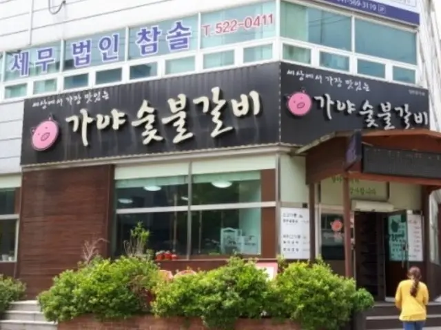 Gayasutbulgalbi 照片 1