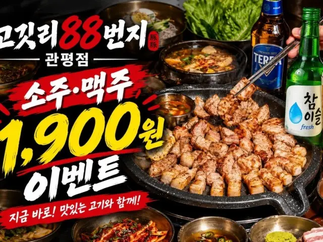 Gogitri88beonji Daejeongwanpyeong店 写真 1