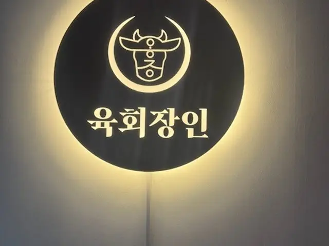 Yukhoejangin Sokcho店 照片 1