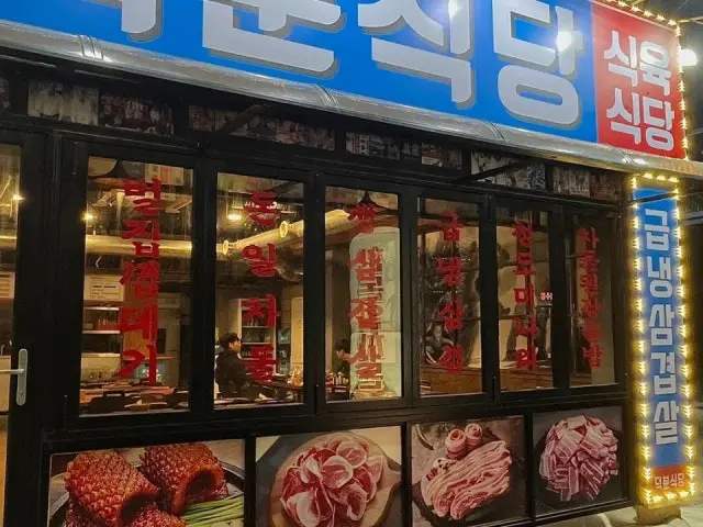 Deokbunsikdang 牛胸腹肉片 2