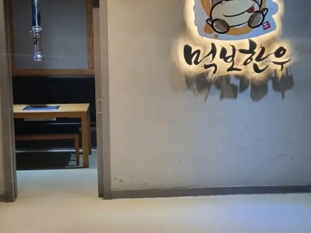 Meokbohanu Gwanggyoelpoteumol Branch Solo-Friendly Korean BBQ 1