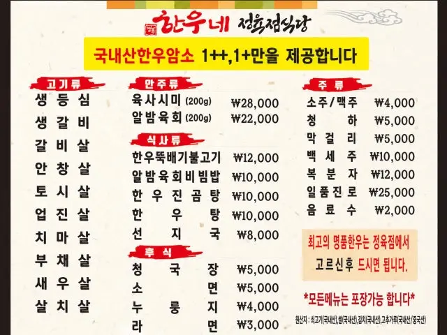 명품한우네 정육점식당 사진 1