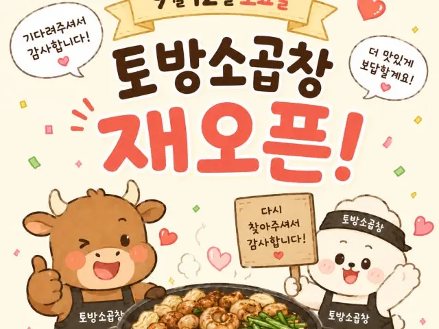 사당 토방소곱창 사진 1