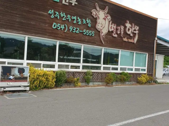 Byeolgoeulhanu 写真 3