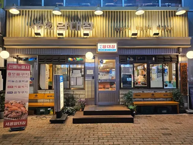 Segwangyangdaechang Incheoncheongra店 烤腸 1