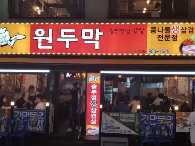 원두막솥뚜껑삼겹살 삼겹살 사진 1