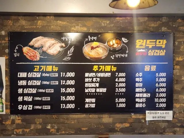 원두막솥뚜껑삼겹살 삼겹살 사진 2