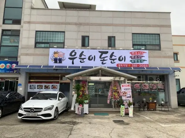 Usunidonsunijeongyuksikdang