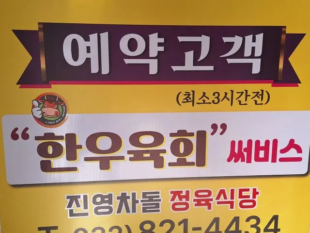 Jinyeongchadol 烤肉 1