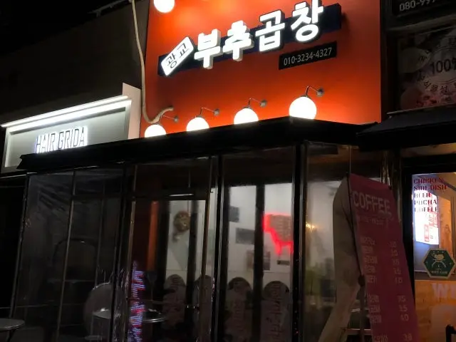 Gwanggyobuchugopchang Gopchang (Grilled Intestines) 1