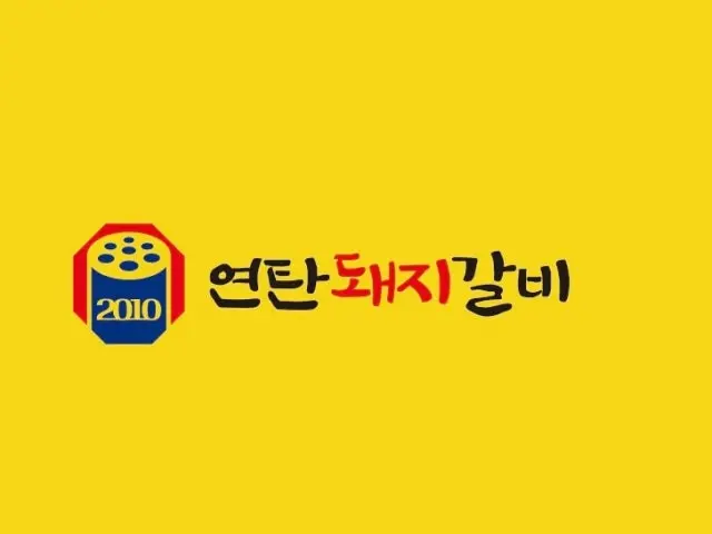연탄돼지갈비 삼겹살 사진 2