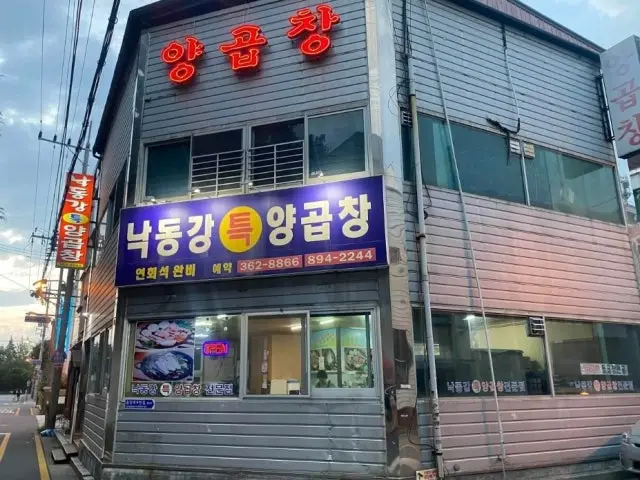Nakdonggangteukyanggopchang 烤肠 2