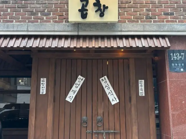 Andonghanugopchang Yangjaejikyeong Branch Beef Gopchang 1