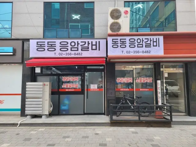 Dongdongeungamgalbi 照片 1