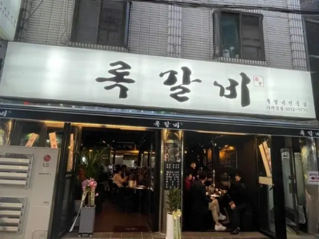 Rokgalbi Sagajeong Branch Date Night Korean BBQ 1