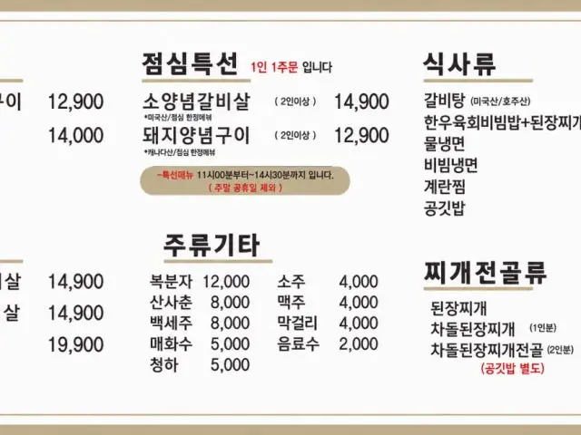Baeknyeonsonnimseoseogalbi Cheonanyonggok Branch Korean BBQ with Private Rooms 1