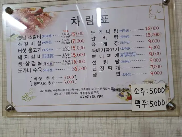 Gaeseongsutbulgalbi 写真 2