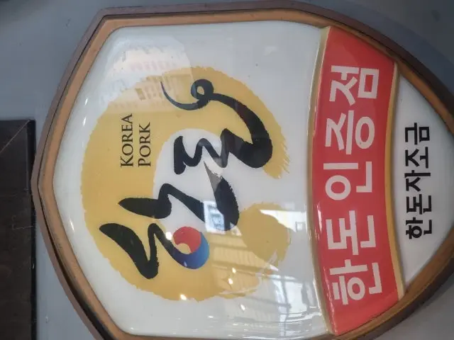 Handonchamsutkkogi Mungyeongjeomchon Branch Korean BBQ with Private Rooms 1