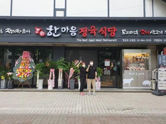 Hanmaeumjeongyuksikdang Yeongdeungpodorim Branch Butcher Shop BBQ 1