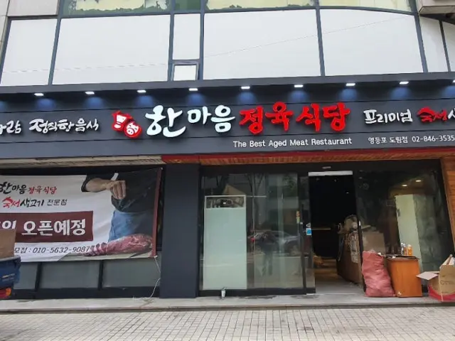 Hanmaeumjeongyuksikdang Yeongdeungpodorim Branch Butcher Shop BBQ 2