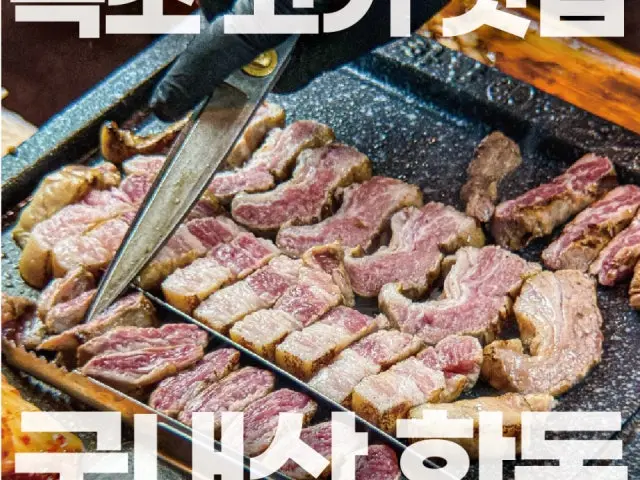Hanamdwaejijip Sokchocheongchoho Branch Gopchang (Grilled Intestines) 1