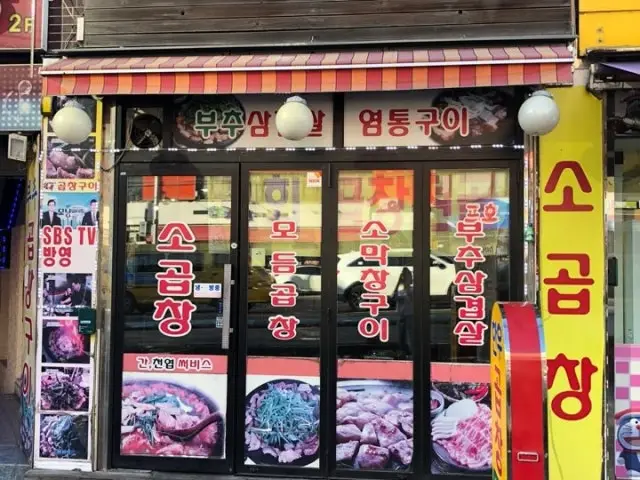 땡돌이한우곱창 소고기·한우 사진 1