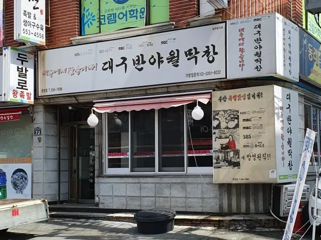 Banyawolmakchang Oncheon Branch Makchang (Grilled Intestines) 1