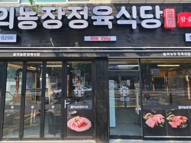Kkumuinongjangjeongyuksikdang Singi Branch Chadolbagi (Beef Brisket) 1