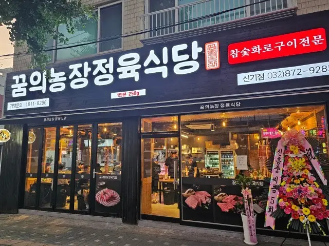 Kkumuinongjangjeongyuksikdang Singi Branch Chadolbagi (Beef Brisket) 2