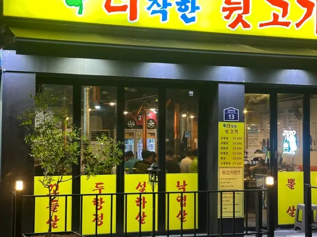 Deochakhandwitgogi Main Branch Galbi (Korean Short Ribs) 1