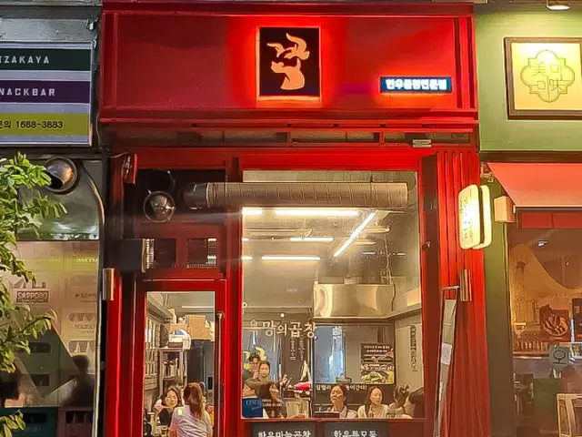Yokmanguigopchang Guwol店