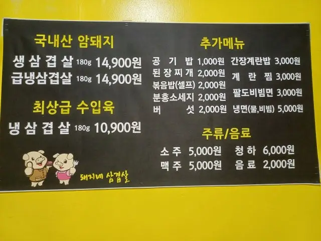 돼지네삼겹살 사진 1