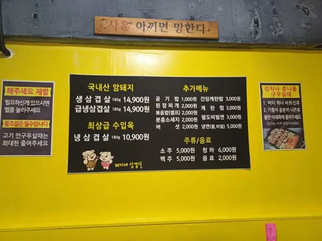 돼지네삼겹살 사진 2