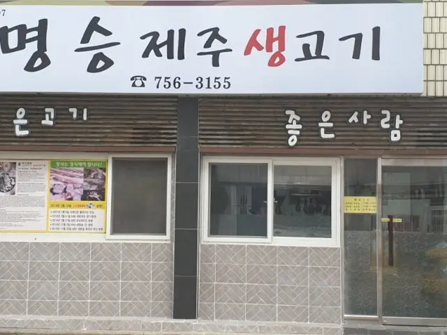 Myeongseungjejusaenggogi Ogyeopsal (Skin-On Pork Belly) 1