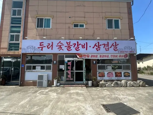Durisutbulgalbi