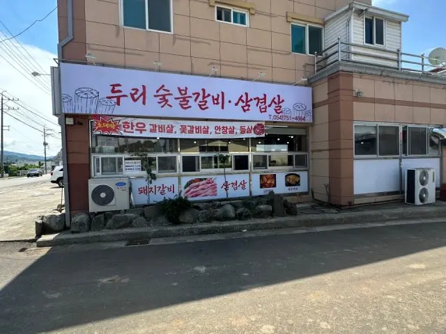 Durisutbulgalbi 照片 2