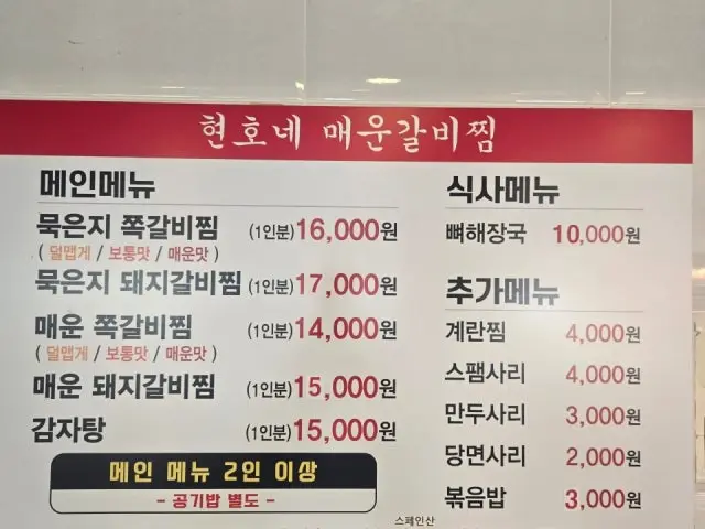 Hyeonhonemaeungalbijjim Old-School Korean BBQ 1