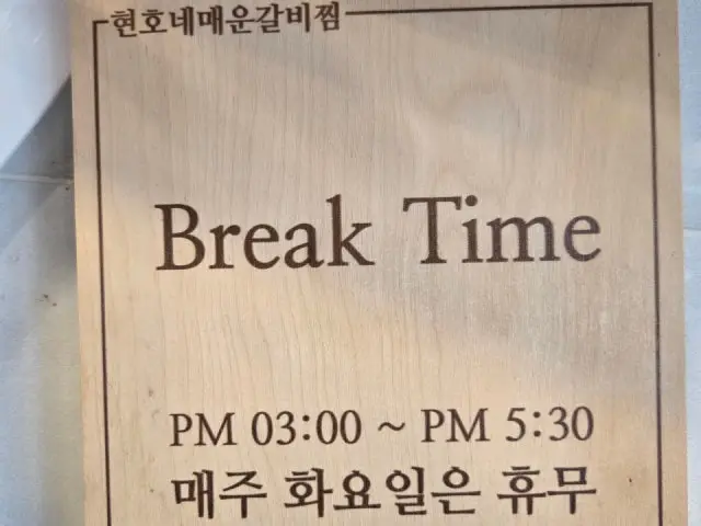 Hyeonhonemaeungalbijjim Old-School Korean BBQ 2