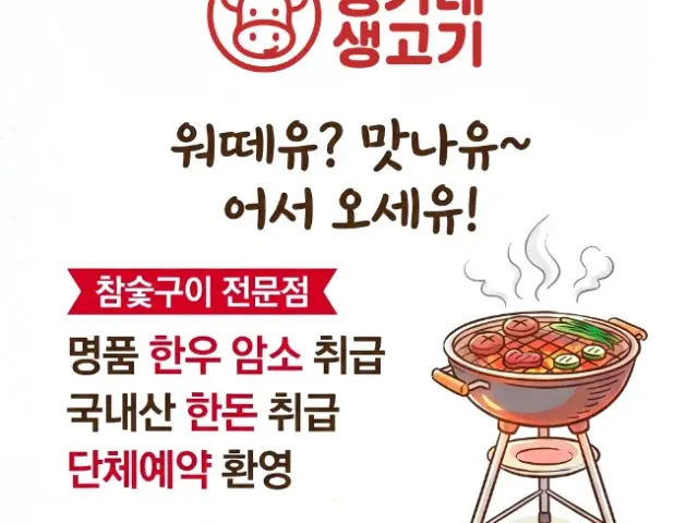 Maengginesaenggogi Photos 2
