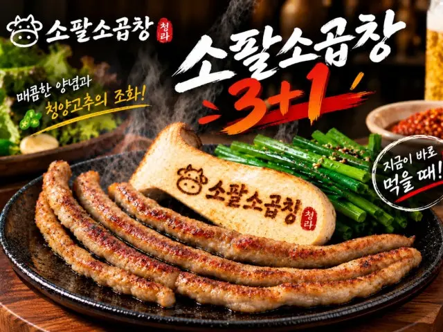 Sopalsogopchang Cheongra店