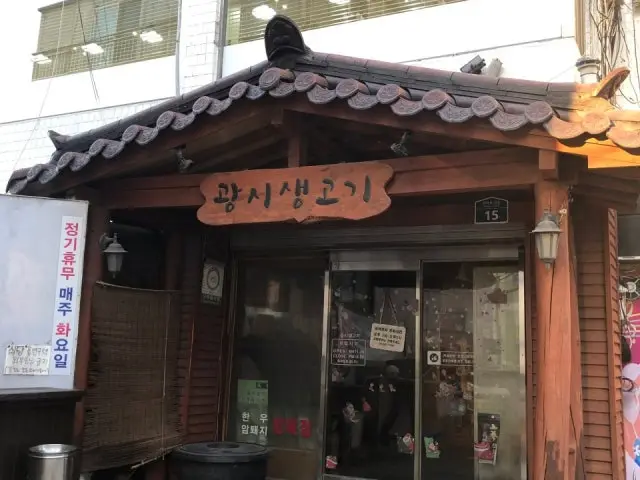 광시생고기 노포 사진 1