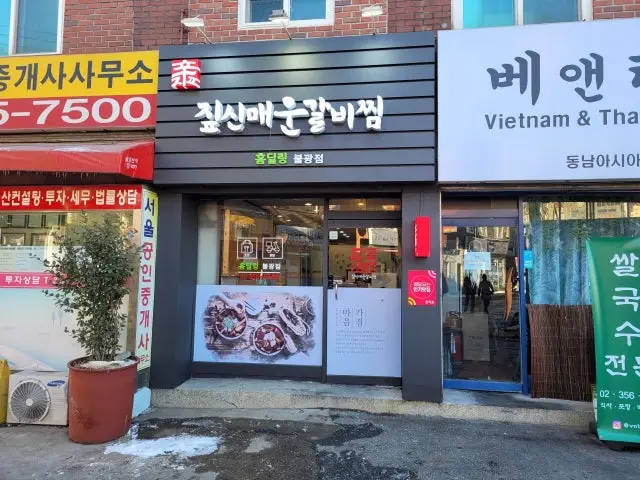 Jipsinmaeungalbijjim Bulgwang店 照片 1