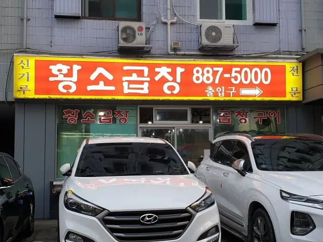 신기루황소곱창구이 가성비 사진 2