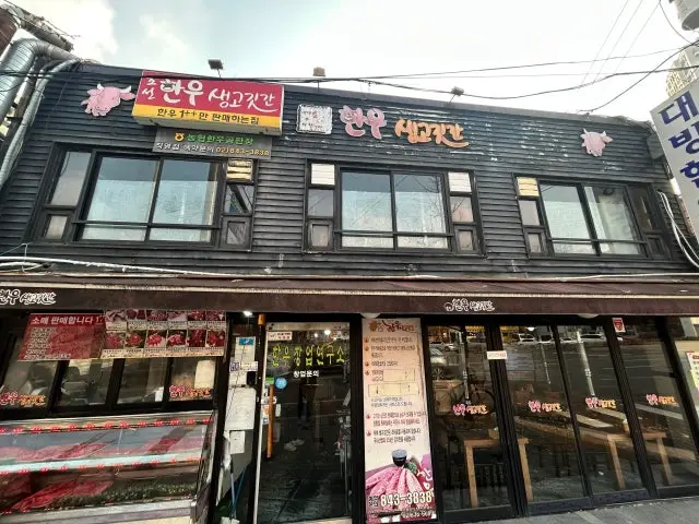 Joseonhanusaenggogitgan Korean Beef BBQ (Hanwoo) 1