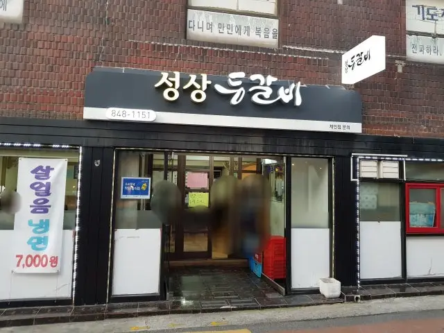 성상등갈비 고기집 사진 2