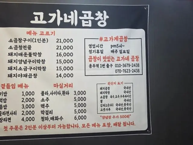 고가네곱창 사진 1
